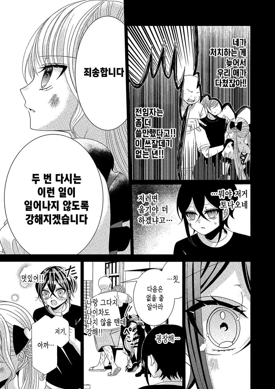 무임금 노동 노예 마법소녀 만화_30.jpg