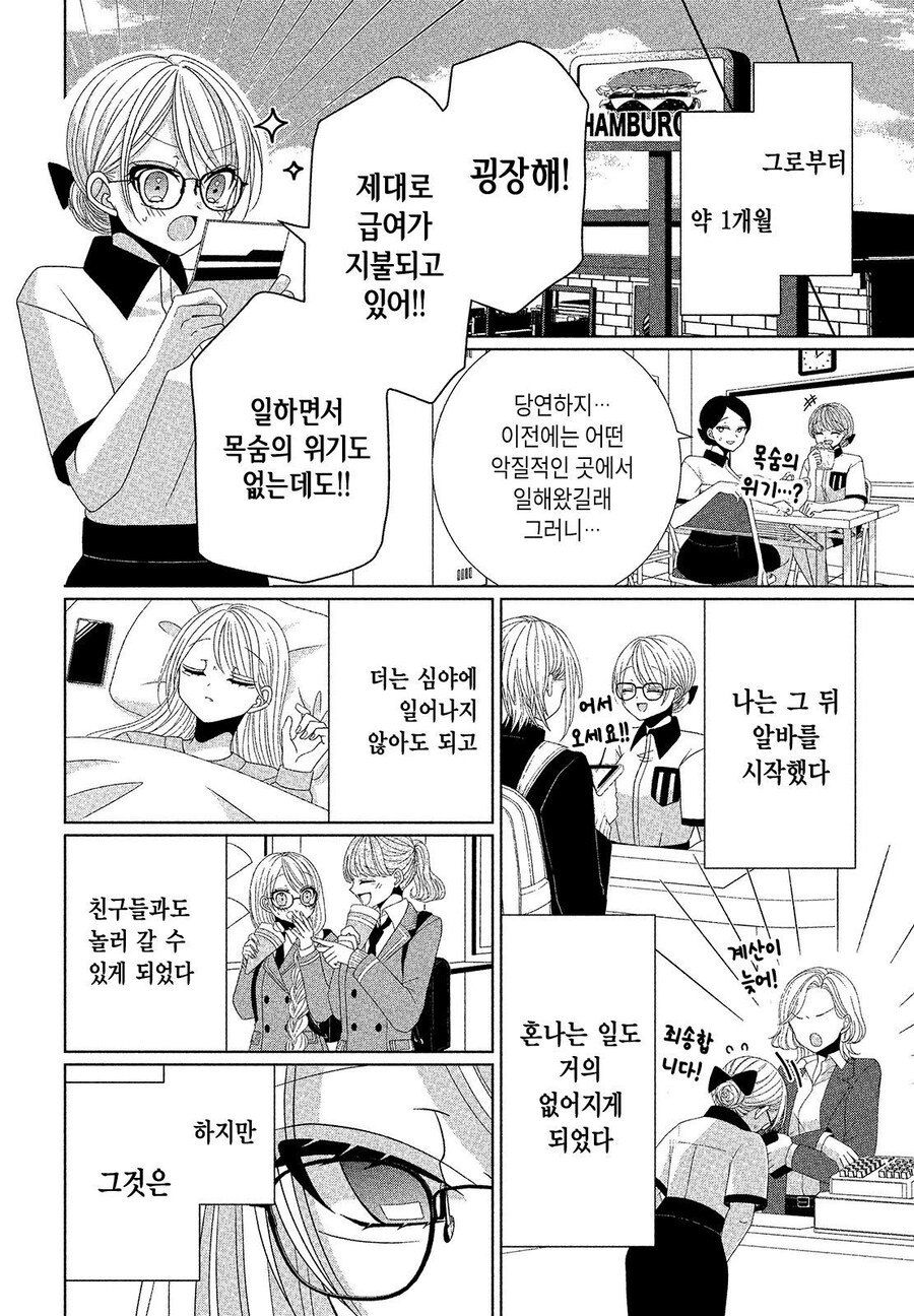 무임금 노동 노예 마법소녀 만화_35.jpg