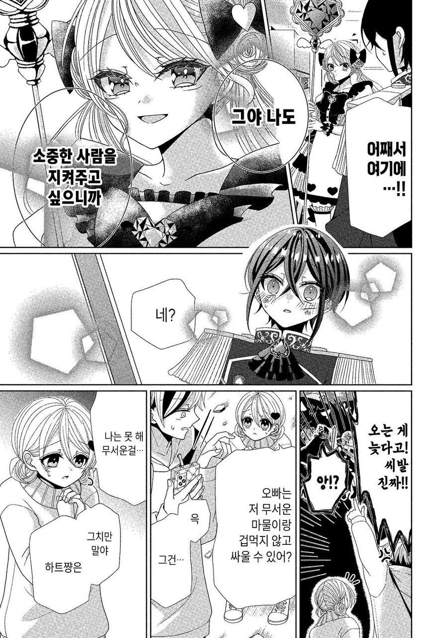 무임금 노동 노예 마법소녀 만화_40.jpg