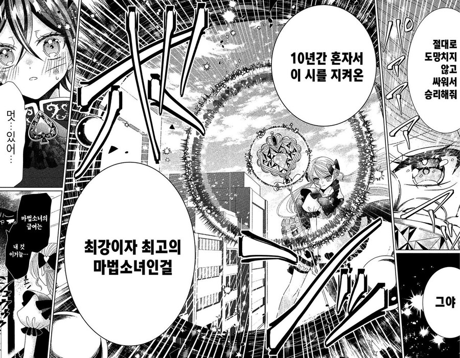 무임금 노동 노예 마법소녀 만화_41.jpg