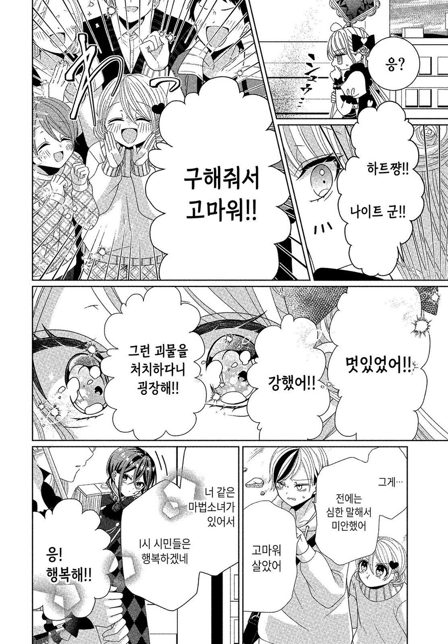무임금 노동 노예 마법소녀 만화_42.jpg
