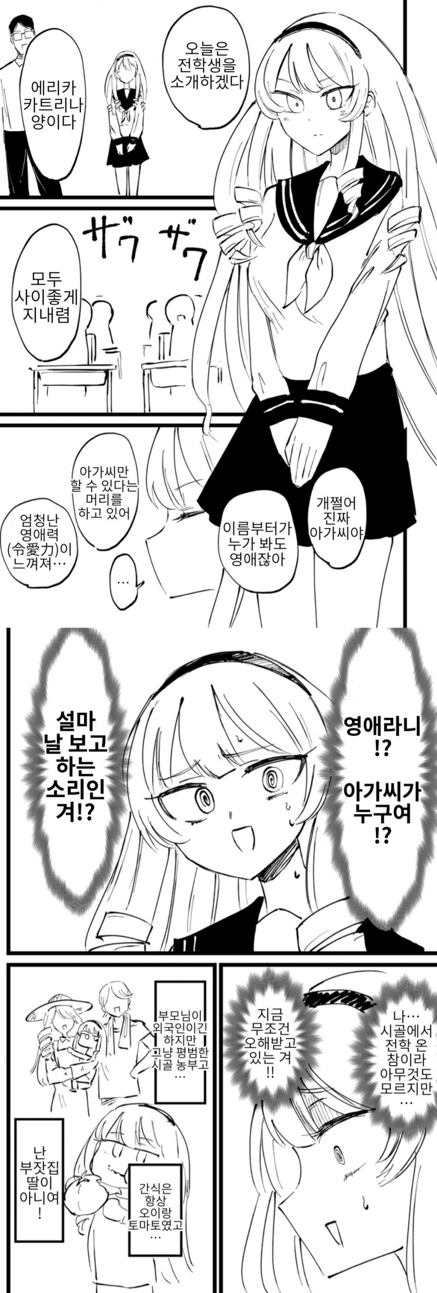 엄청난 악역영애가 전학온 manhwa_1.jpg