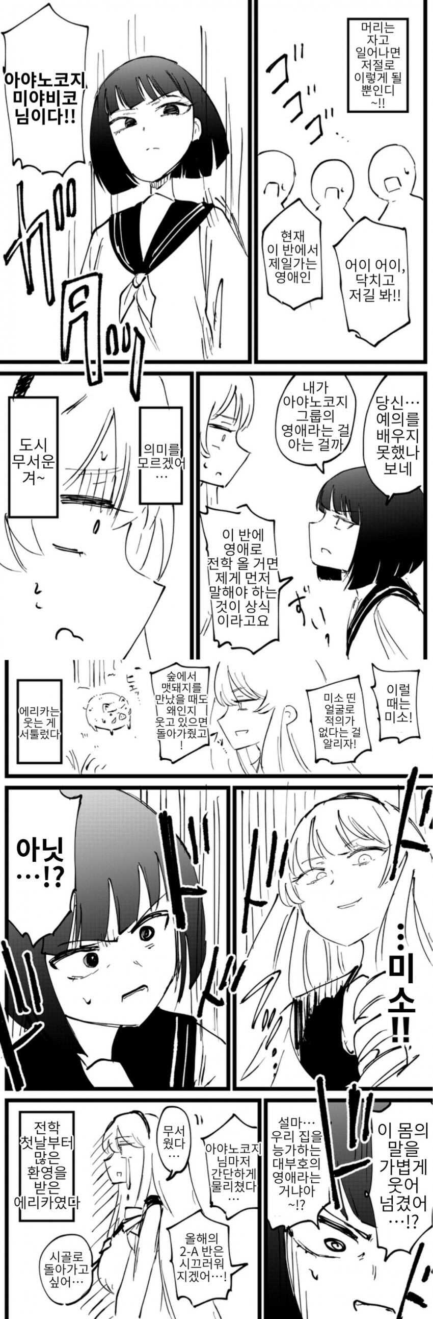 엄청난 악역영애가 전학온 manhwa_2.jpg