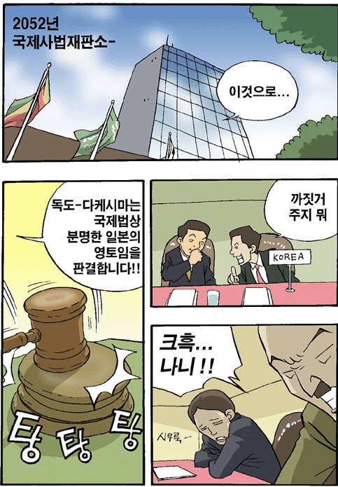 독도가 일본땅 되는 만화_3.png