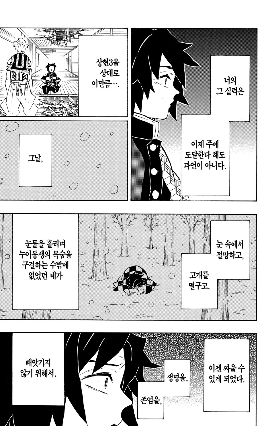 귀멸) 소년만화 보다 보면 뽕차는 지점.jpg_11.jpg