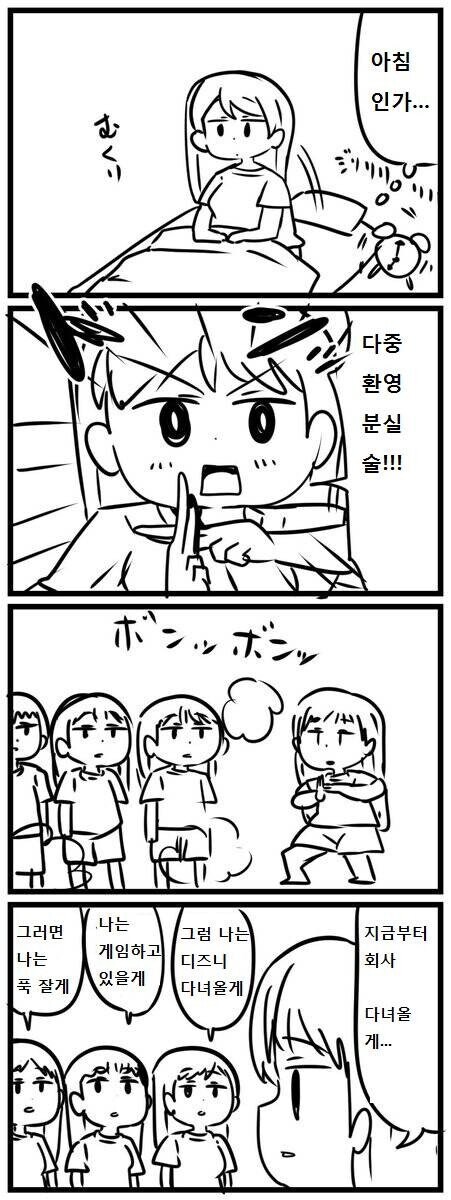 분신술 쓰는 여사원 만화_1.jpg