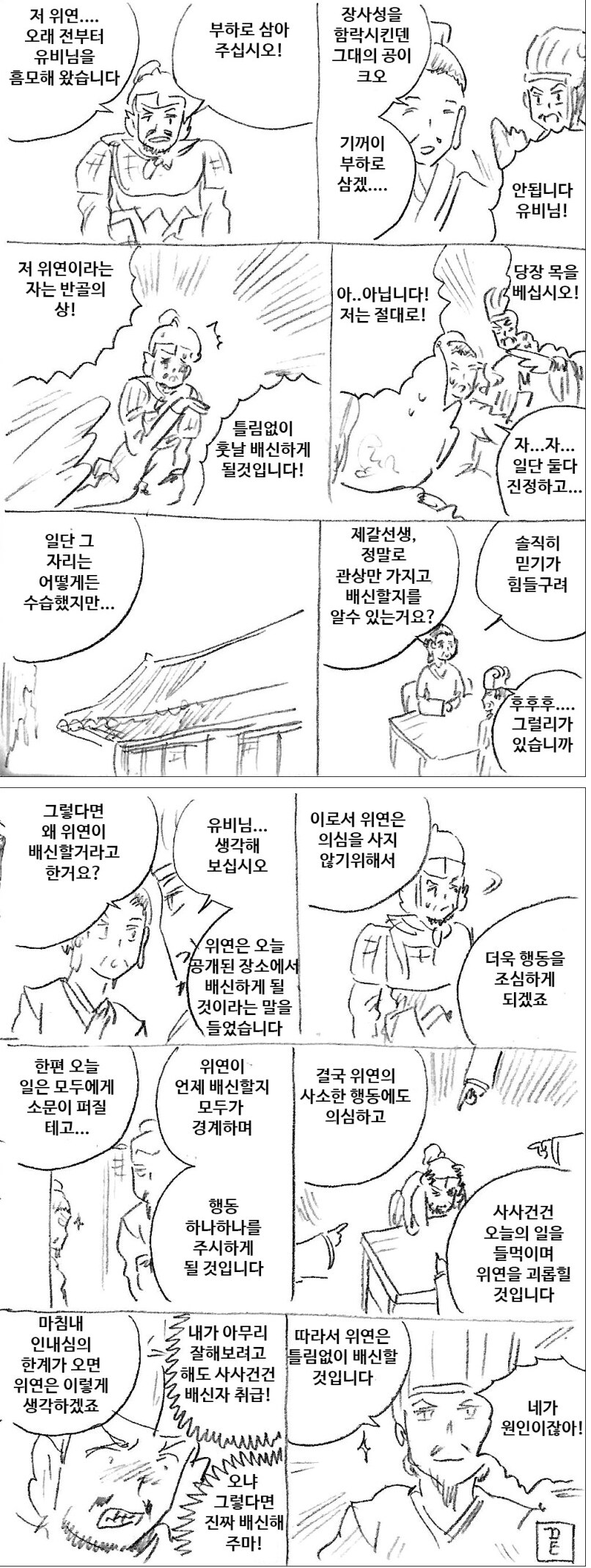 반골의 상 만화_1.png