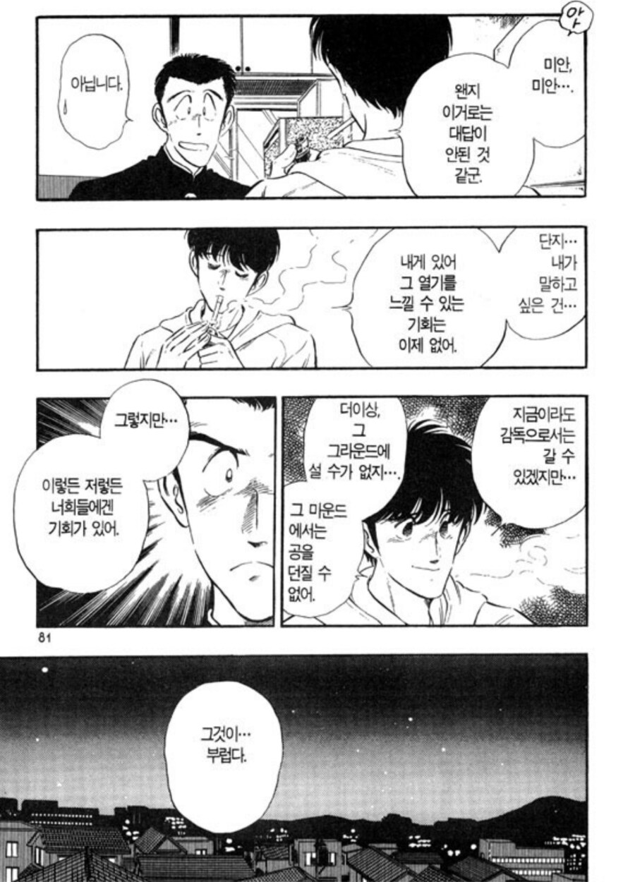 옛날 일본 학교 만화 특징_1.png