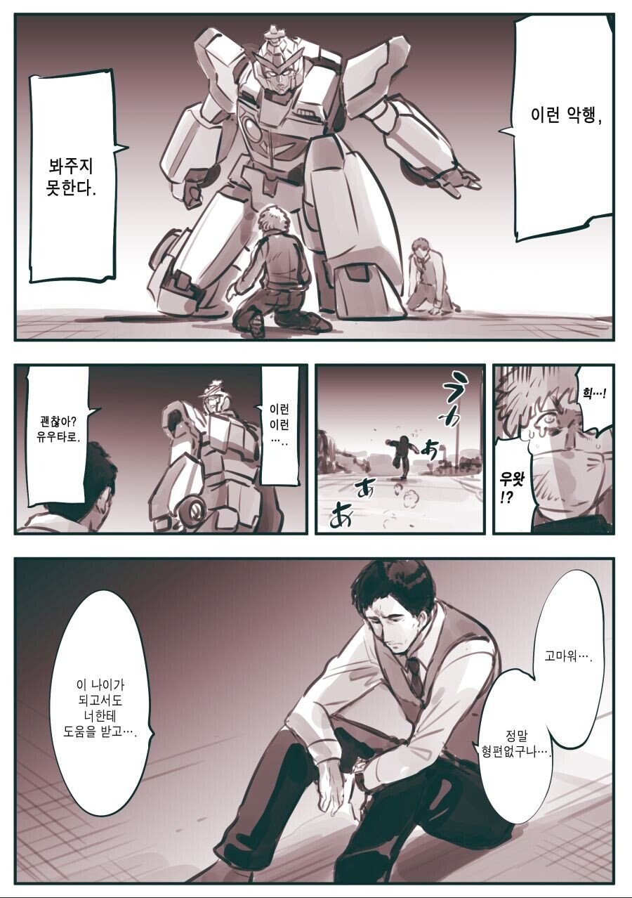 용자로봇 그 이후 만화_3.jpg