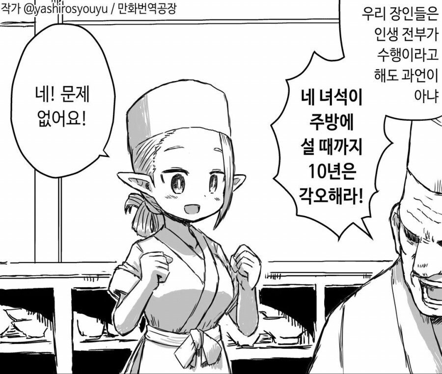 엘프들이 현세를 살게 되면 만화_1.jpg
