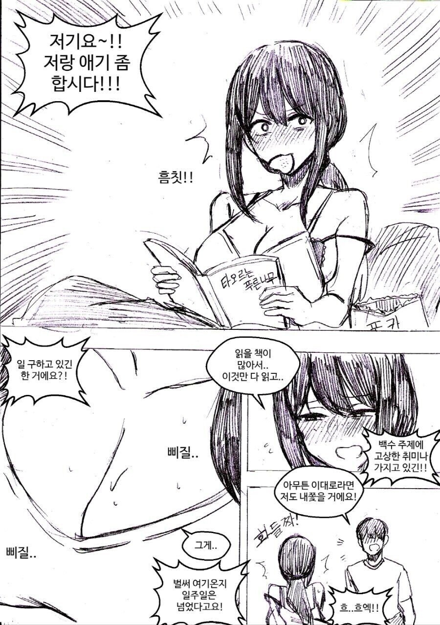 집에서 쫓겨난 노처녀 만화_2.jpg