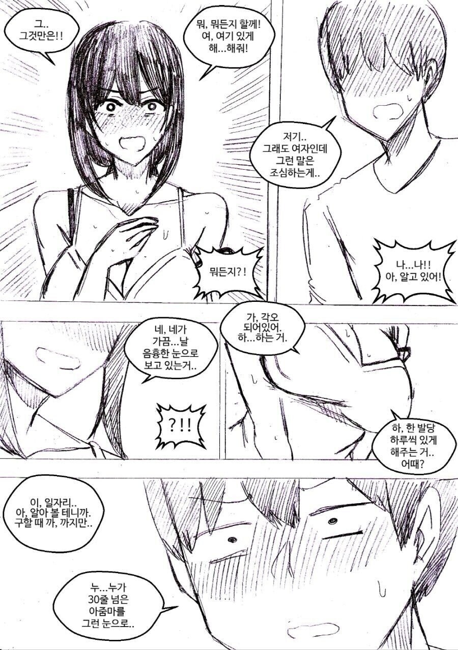 집에서 쫓겨난 노처녀 만화_3.jpg