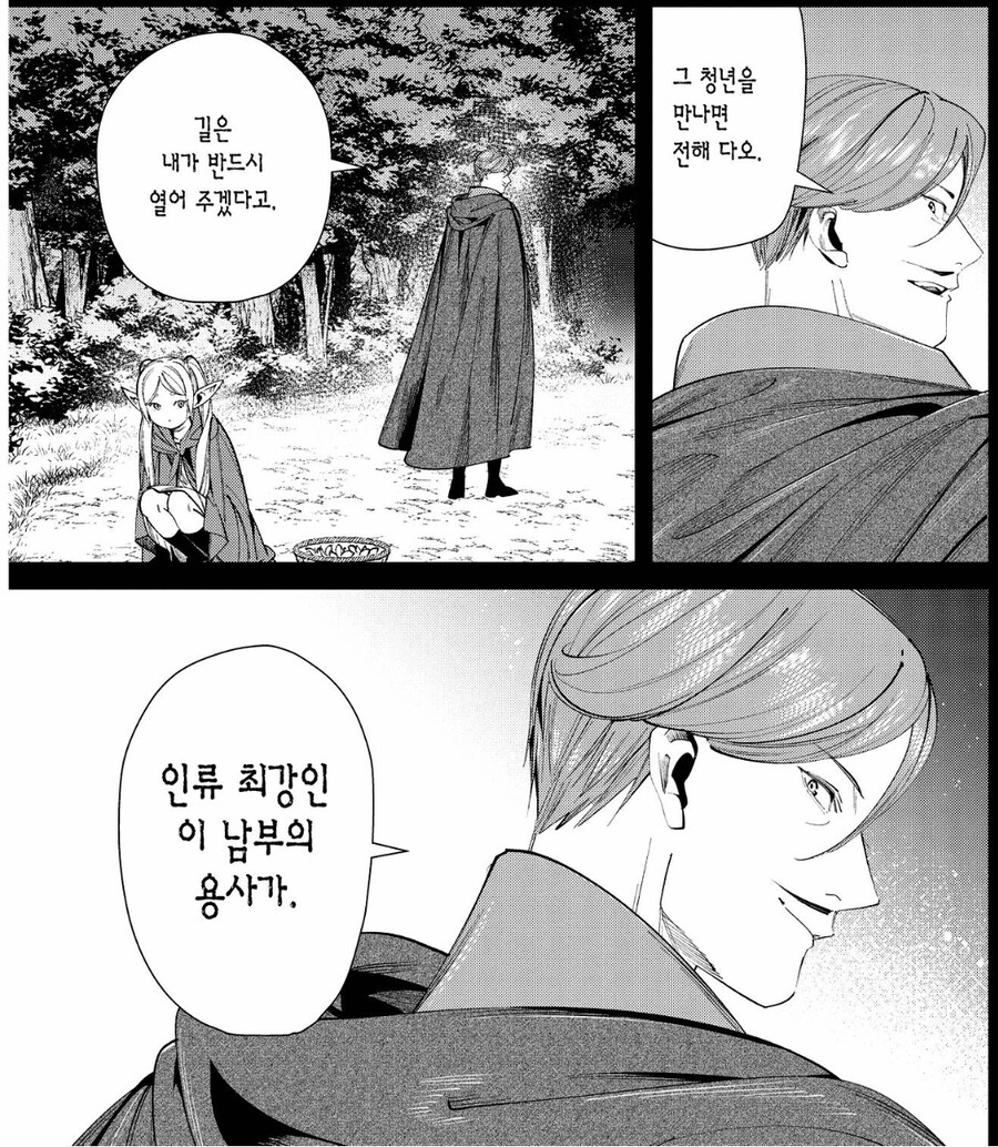 프리렌) 남부의 용사가 폭풍 간지인 이유_1.jpg