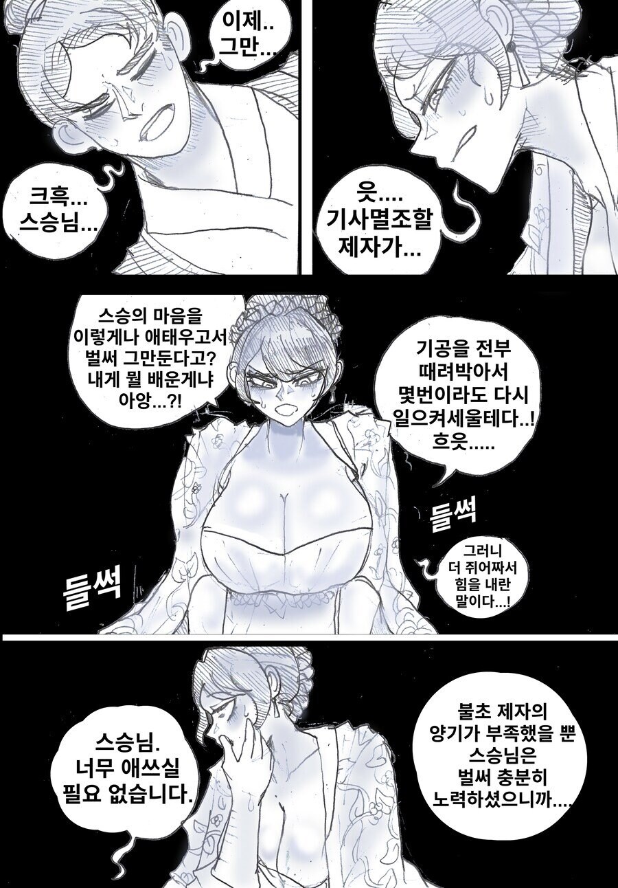 스승님, 이젠 그만 만화_1.jpg