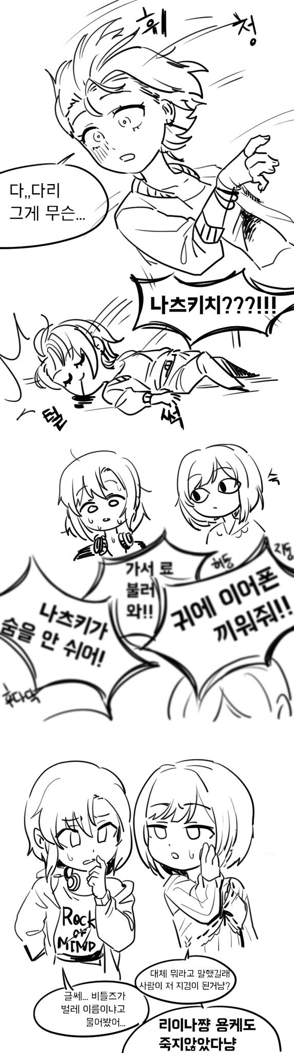 @)리이나가 나츠키와 락덕들 상대로 도발하는 manhwa_2.jpg