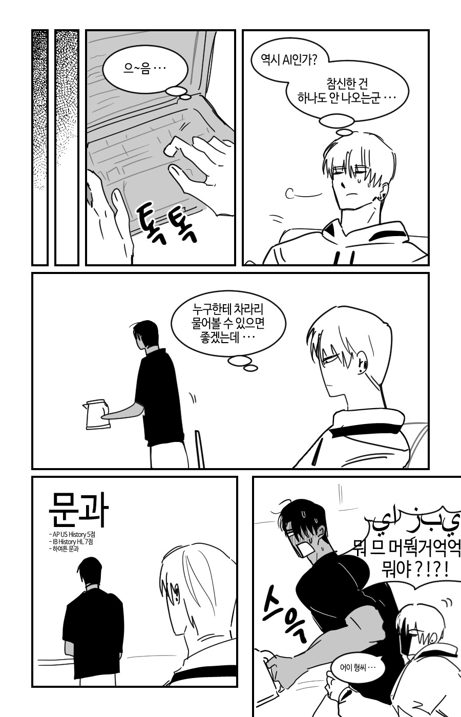 룸메만화)새로운 별명_2.png