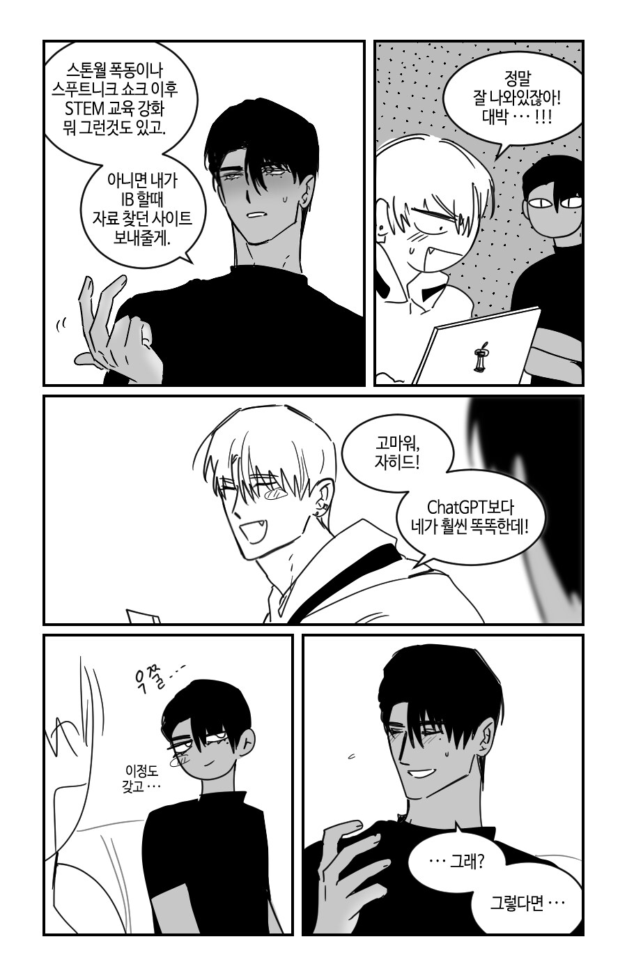 룸메만화)새로운 별명_3.png