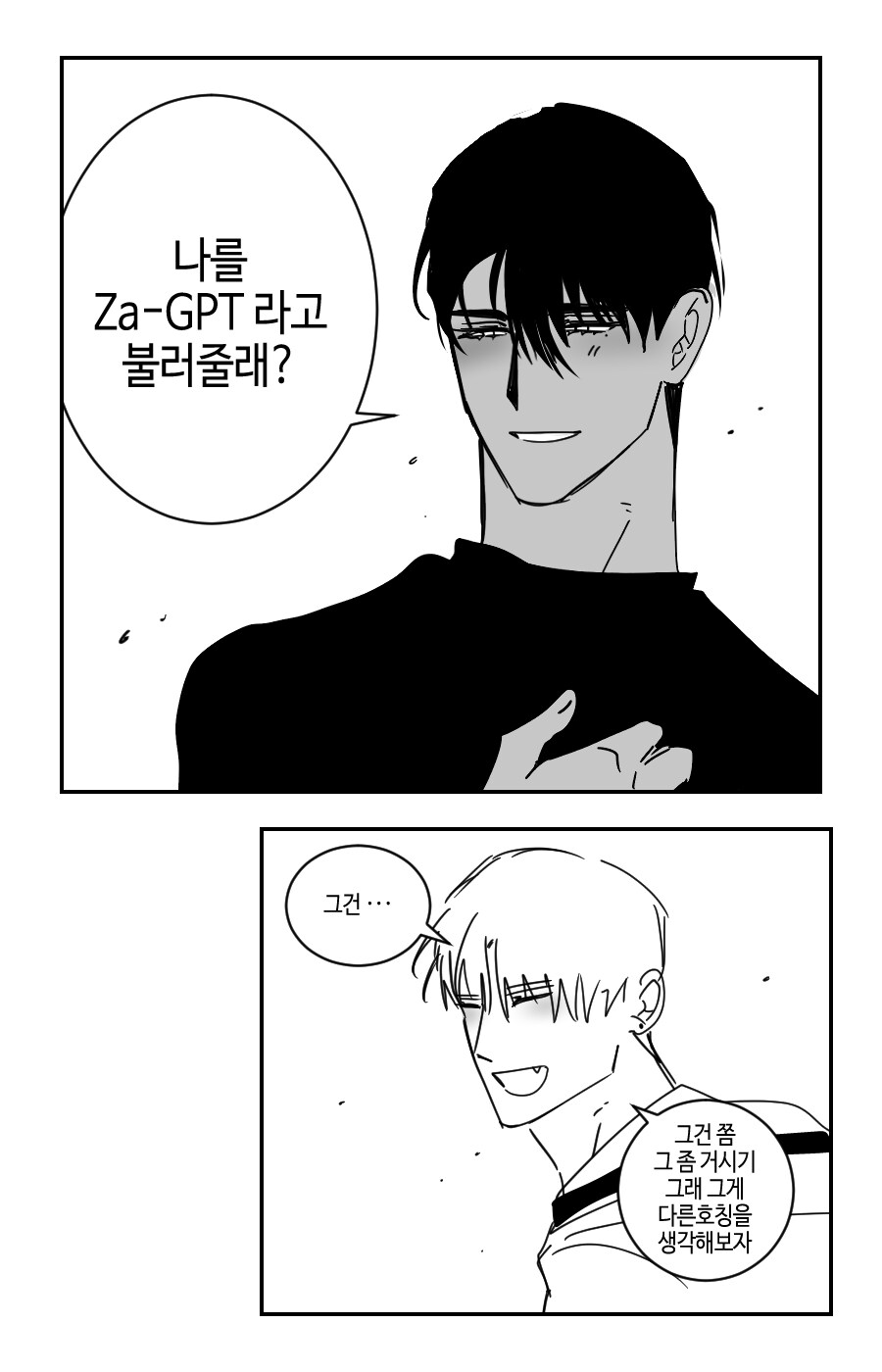 룸메만화)새로운 별명_4.png