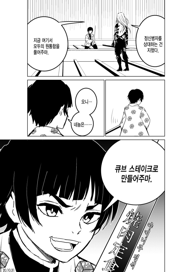 [귀멸] 육주 큐브스테이크 선배 vs 무잔_4.png