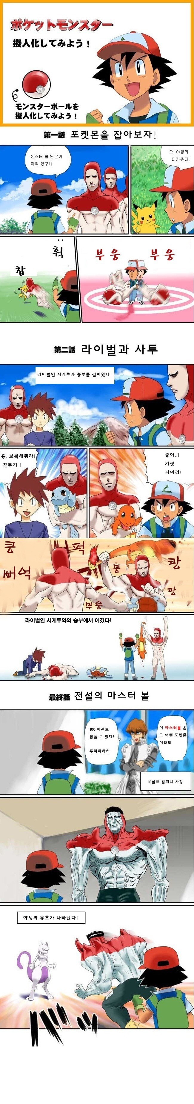 몬스터볼을 의인화해본 만화_1.jpg