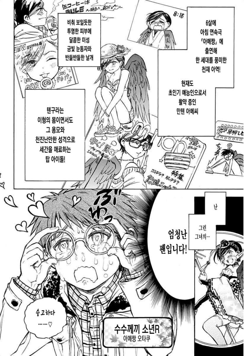링고 아메 소동 만화 .manhwa_3.jpg