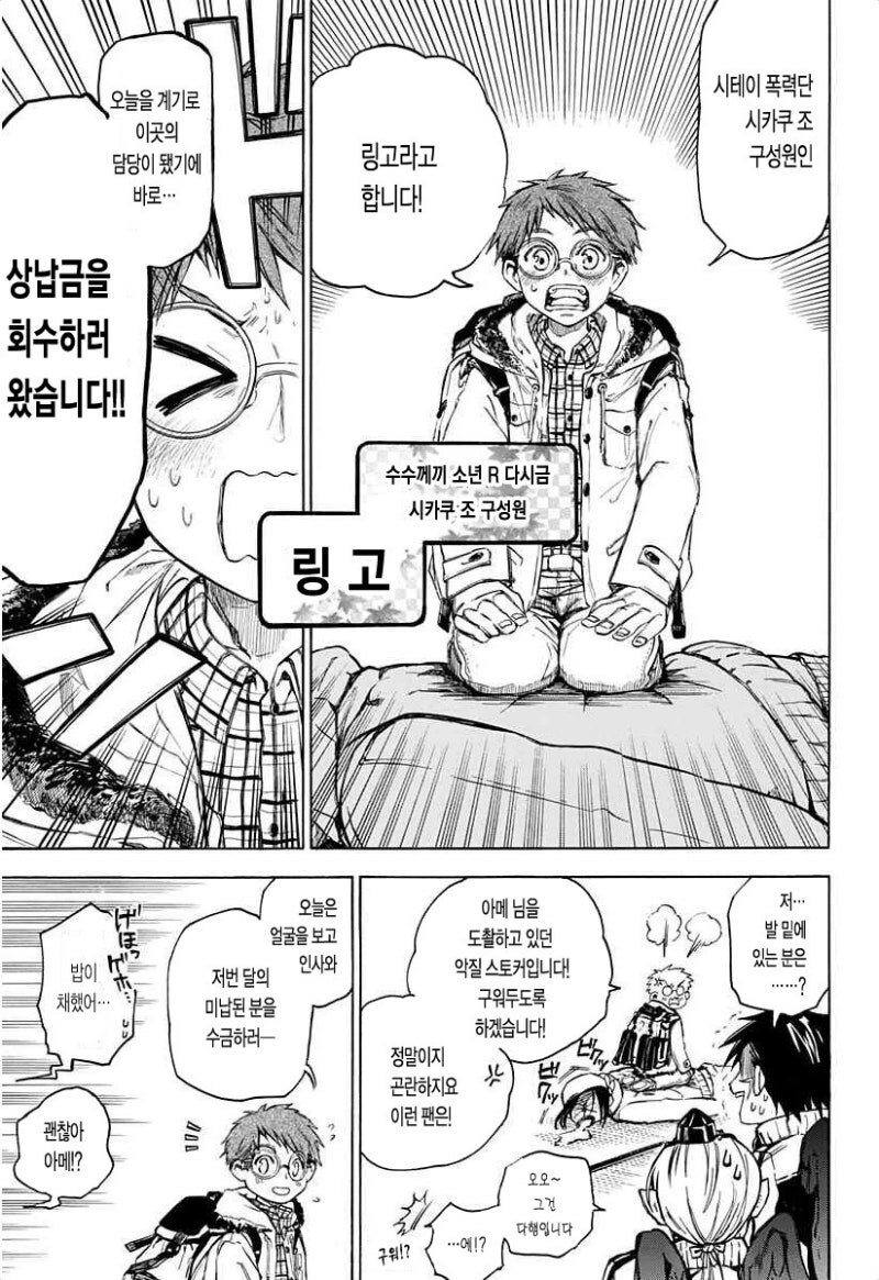 링고 아메 소동 만화 .manhwa_10.jpg