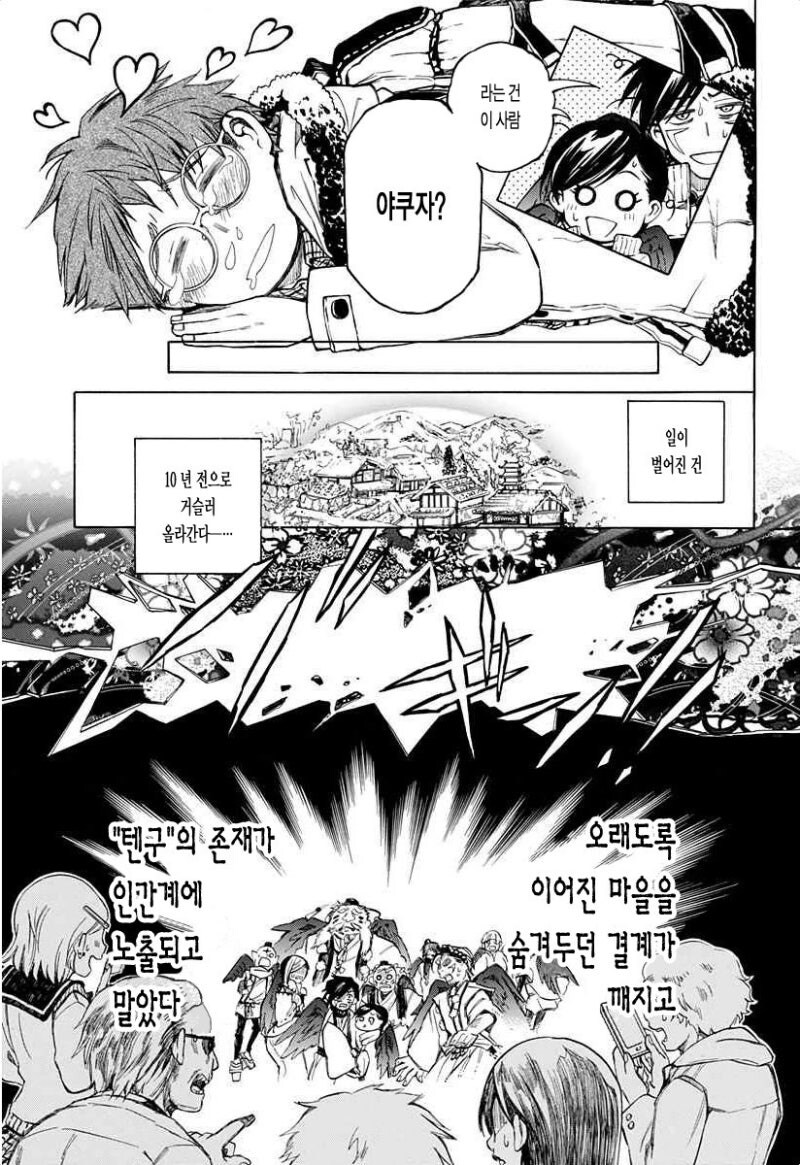 링고 아메 소동 만화 .manhwa_12.jpg