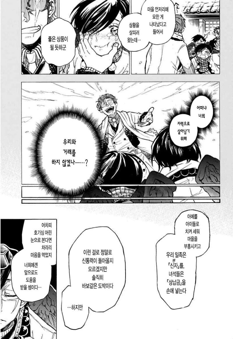 링고 아메 소동 만화 .manhwa_14.jpg