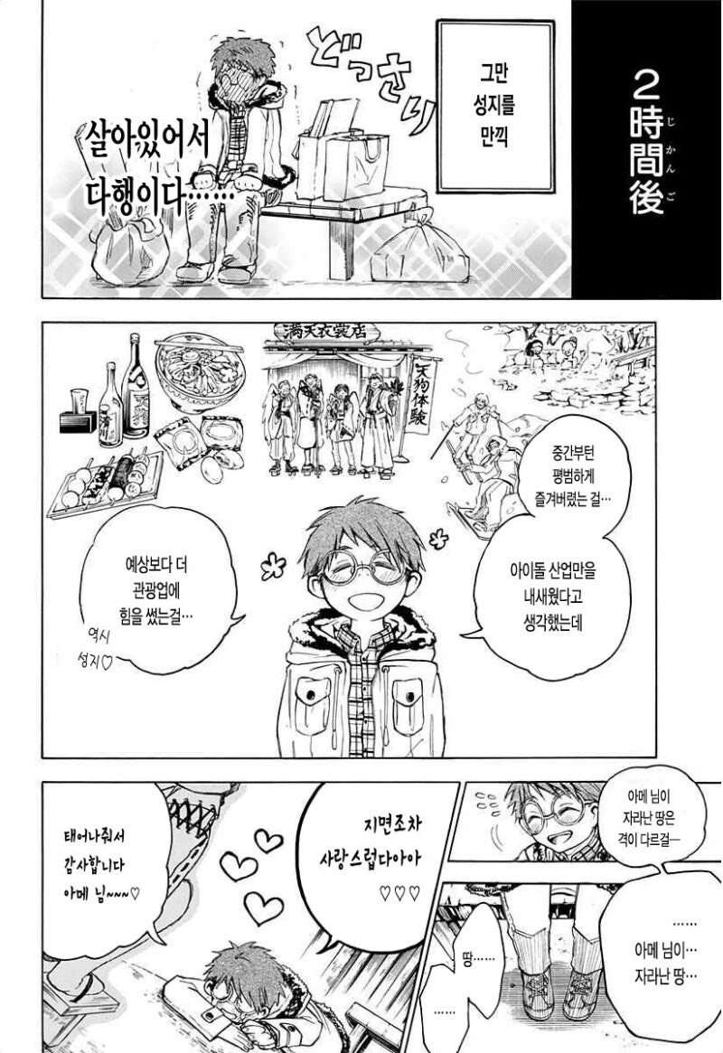 링고 아메 소동 만화 .manhwa_17.jpg