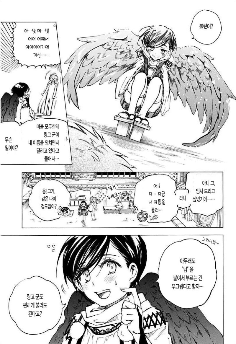 링고 아메 소동 만화 .manhwa_18.jpg