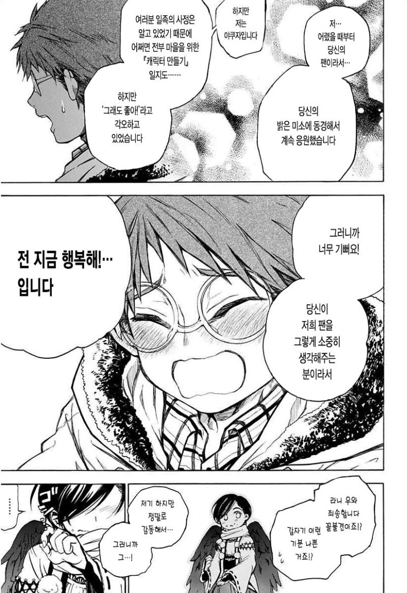 링고 아메 소동 만화 .manhwa_20.jpg