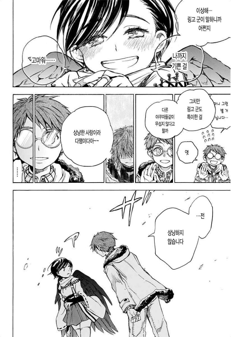 링고 아메 소동 만화 .manhwa_21.jpg