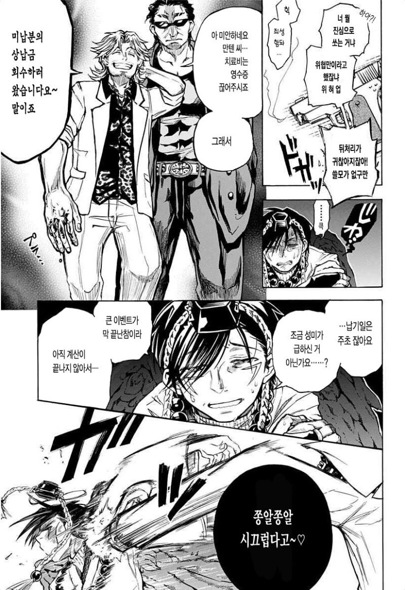 링고 아메 소동 만화 .manhwa_24.jpg