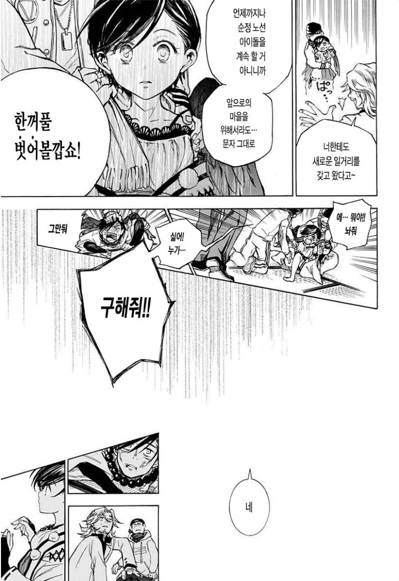링고 아메 소동 만화 .manhwa_26.jpg