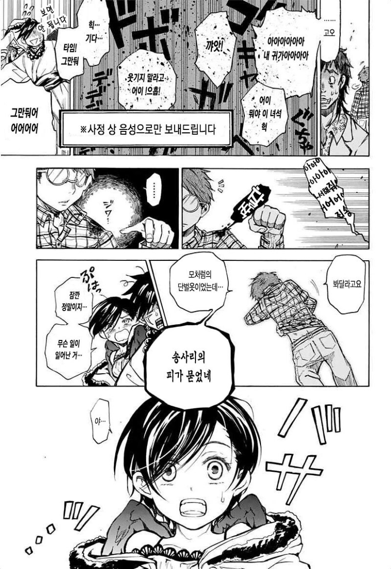 링고 아메 소동 만화 .manhwa_29.jpg