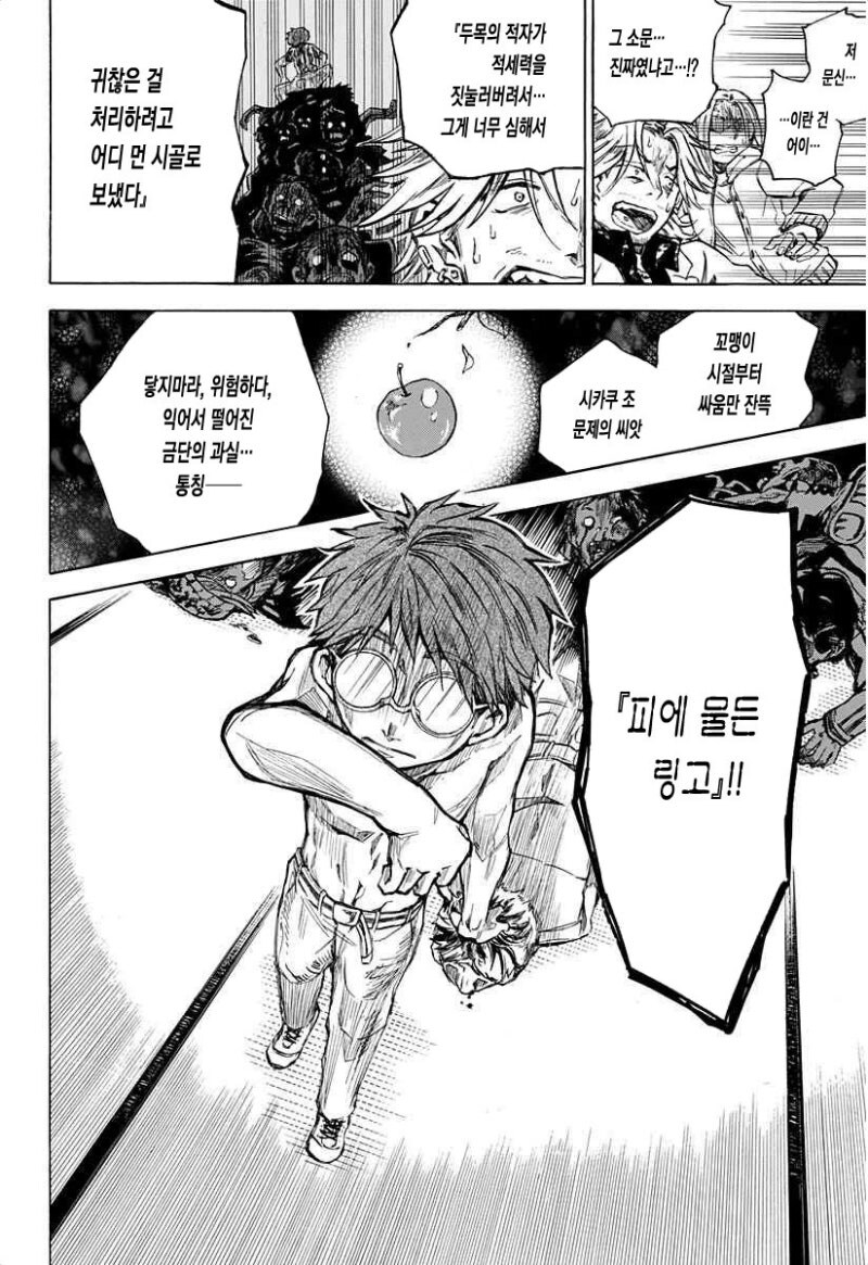 링고 아메 소동 만화 .manhwa_32.jpg