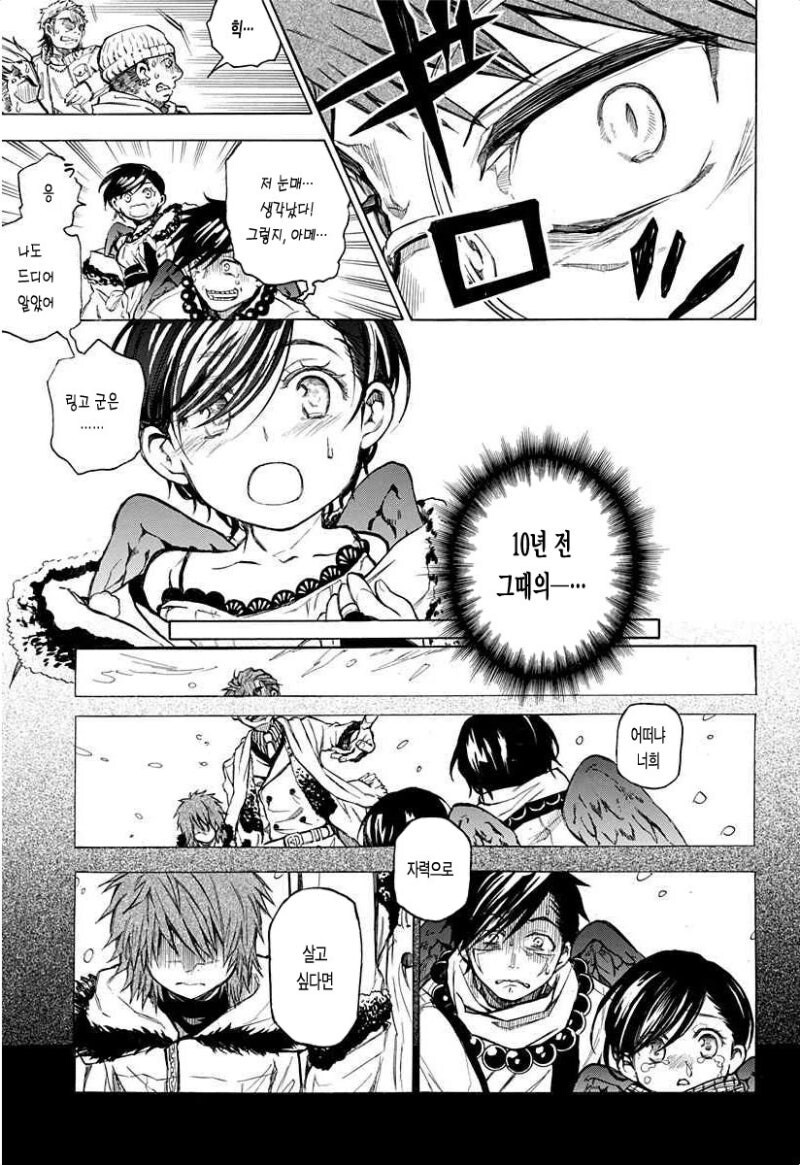 링고 아메 소동 만화 .manhwa_33.jpg