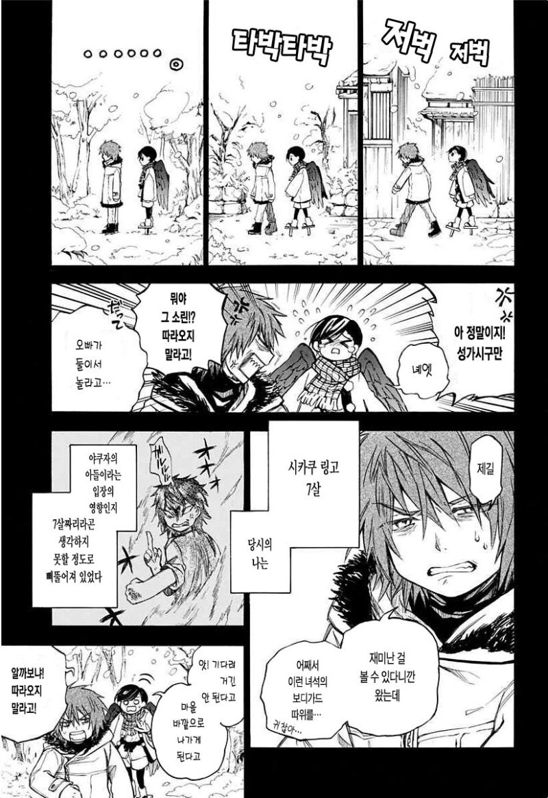 링고 아메 소동 만화 .manhwa_35.jpg