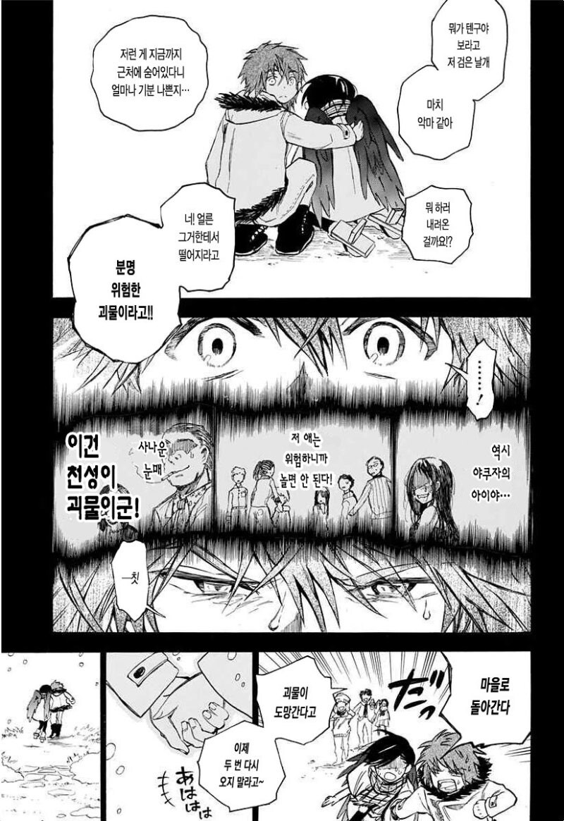 링고 아메 소동 만화 .manhwa_37.jpg