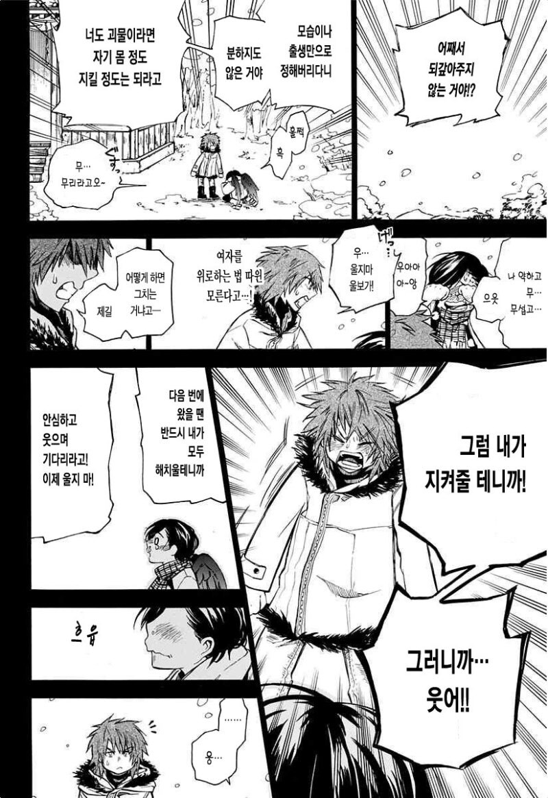 링고 아메 소동 만화 .manhwa_38.jpg