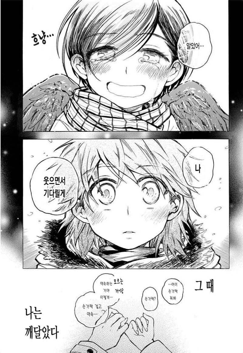 링고 아메 소동 만화 .manhwa_39.jpg