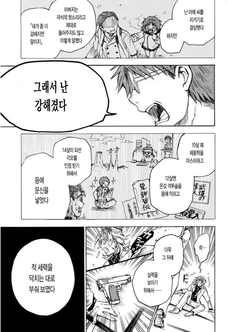 링고 아메 소동 만화 .manhwa_41.jpg
