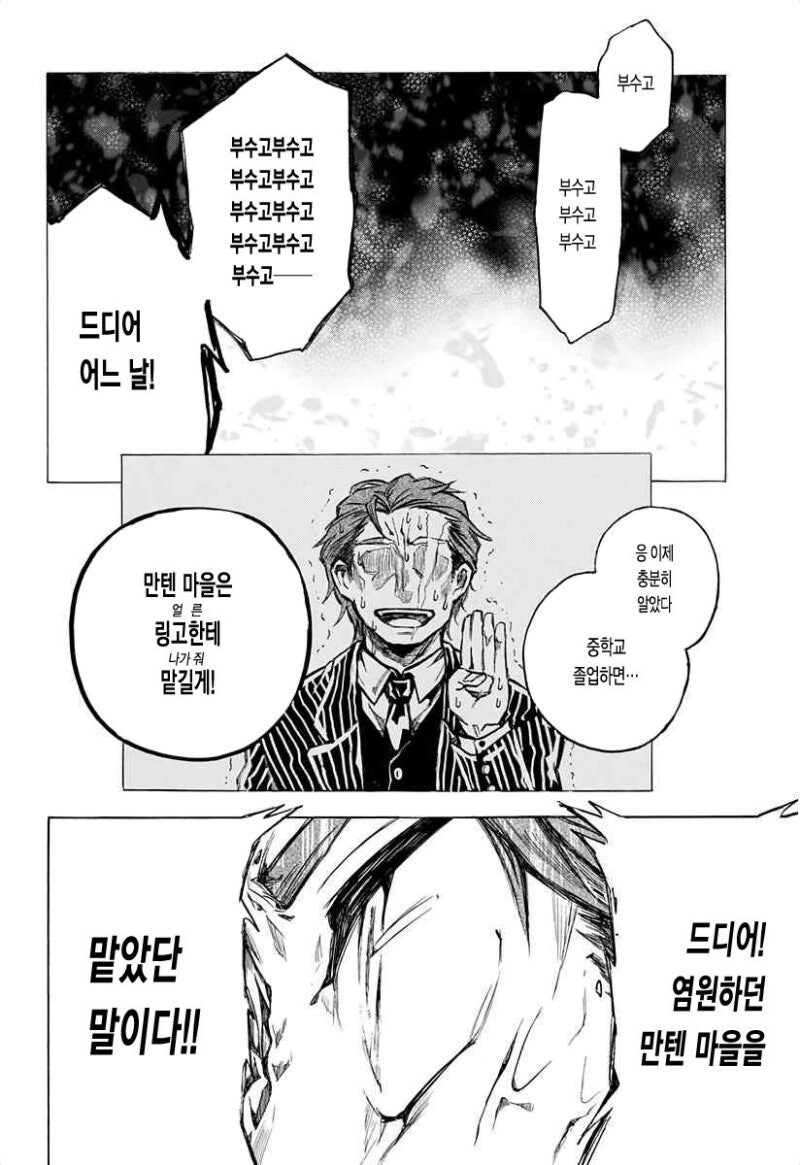 링고 아메 소동 만화 .manhwa_42.jpg