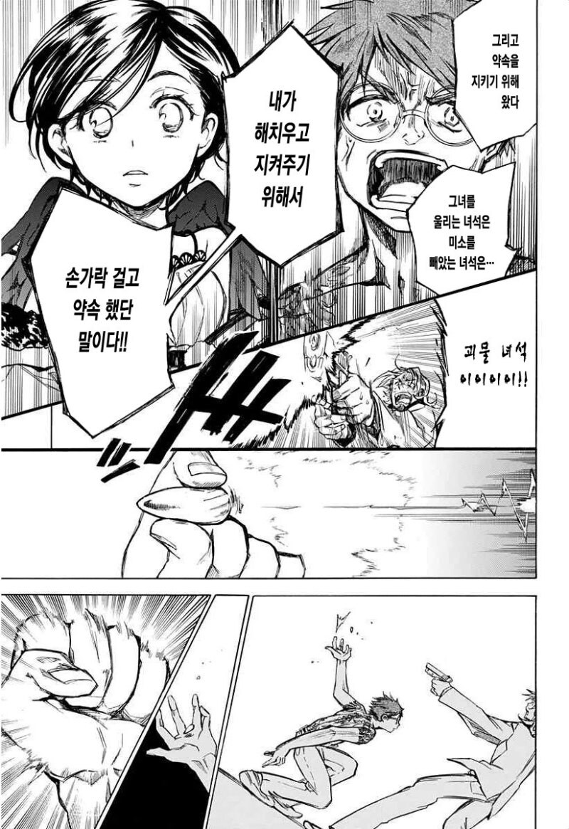 링고 아메 소동 만화 .manhwa_43.jpg