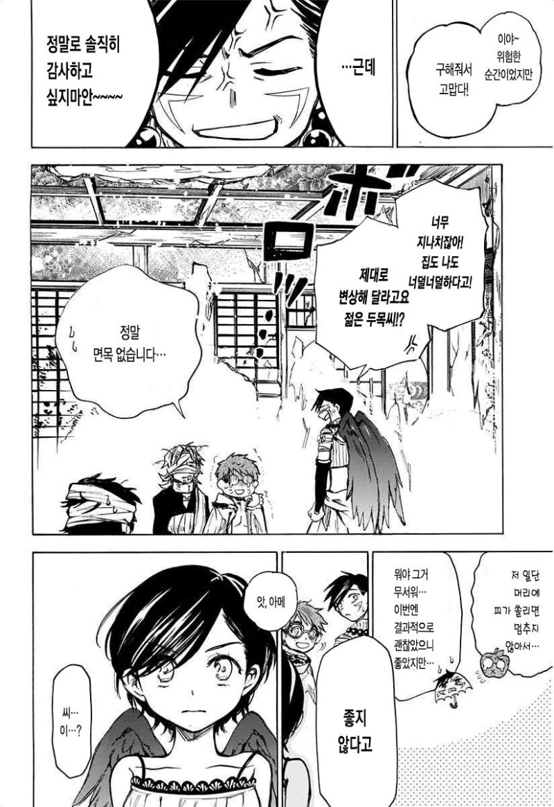 링고 아메 소동 만화 .manhwa_46.jpg