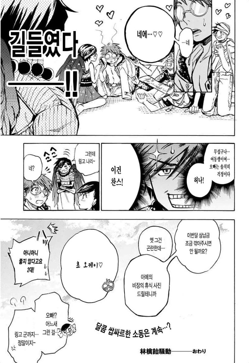 링고 아메 소동 만화 .manhwa_49.jpg