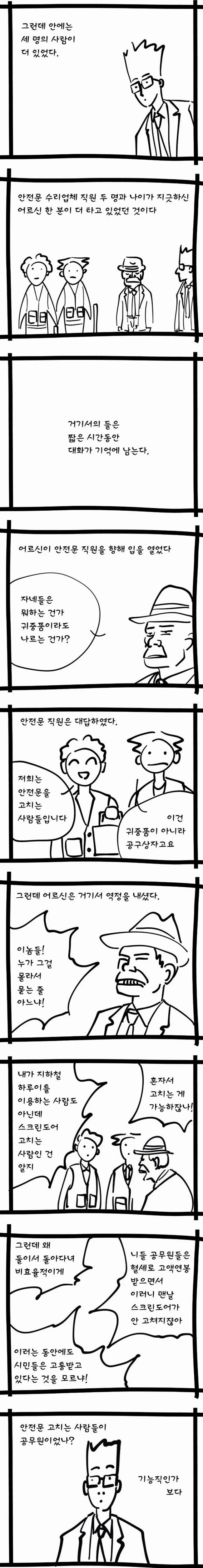 미친 늙은이.manhwa_1.jpg