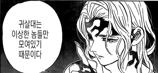 귀멸)무잔 말이 맞기는 한것.JPG_1.png