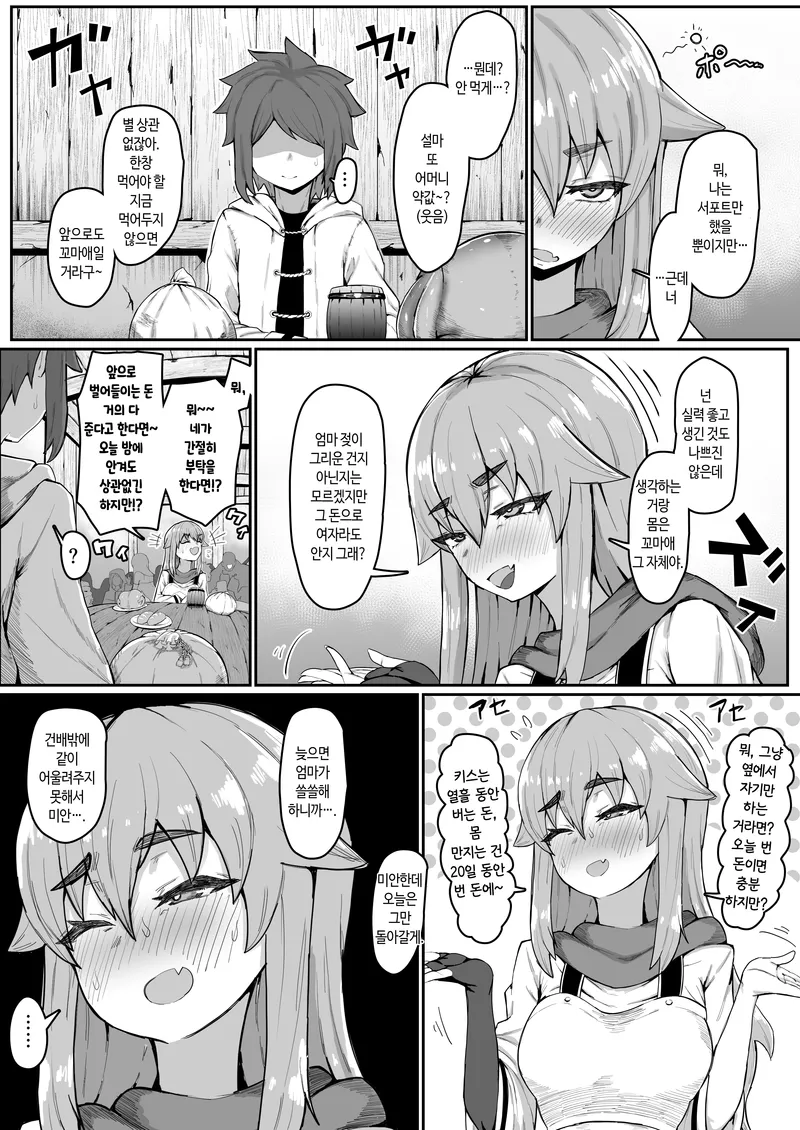 술에 취한 여자를 냅두고 집에 간다고??.manga_2.webp