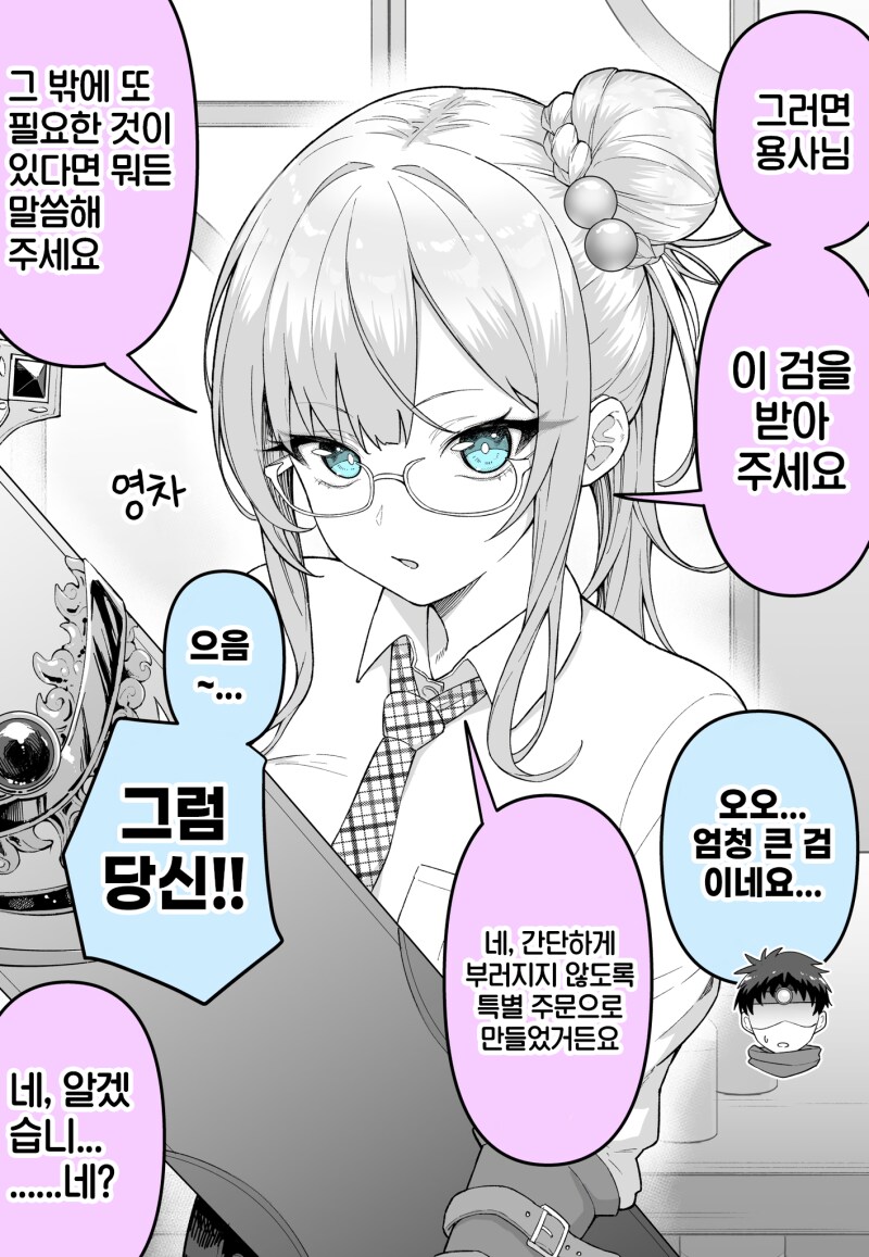 길드 사무원한테 파티를 맺어달라하는.manhwa_1.png